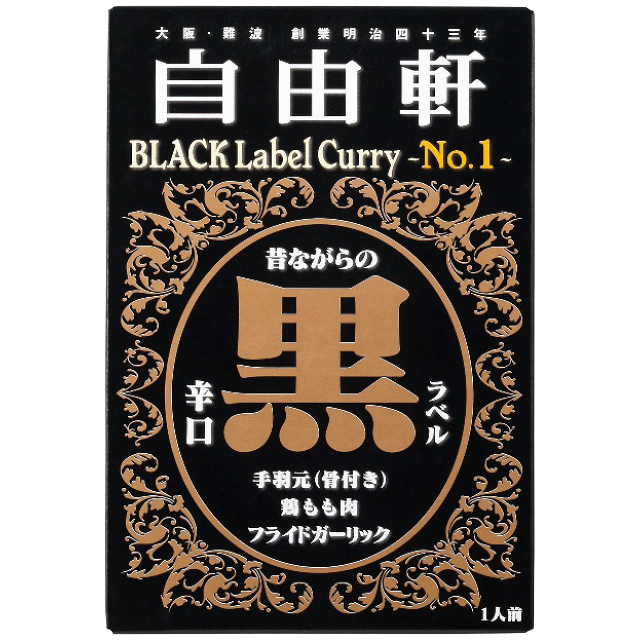 大阪難波自由軒黒ラベルカレー(辛口)