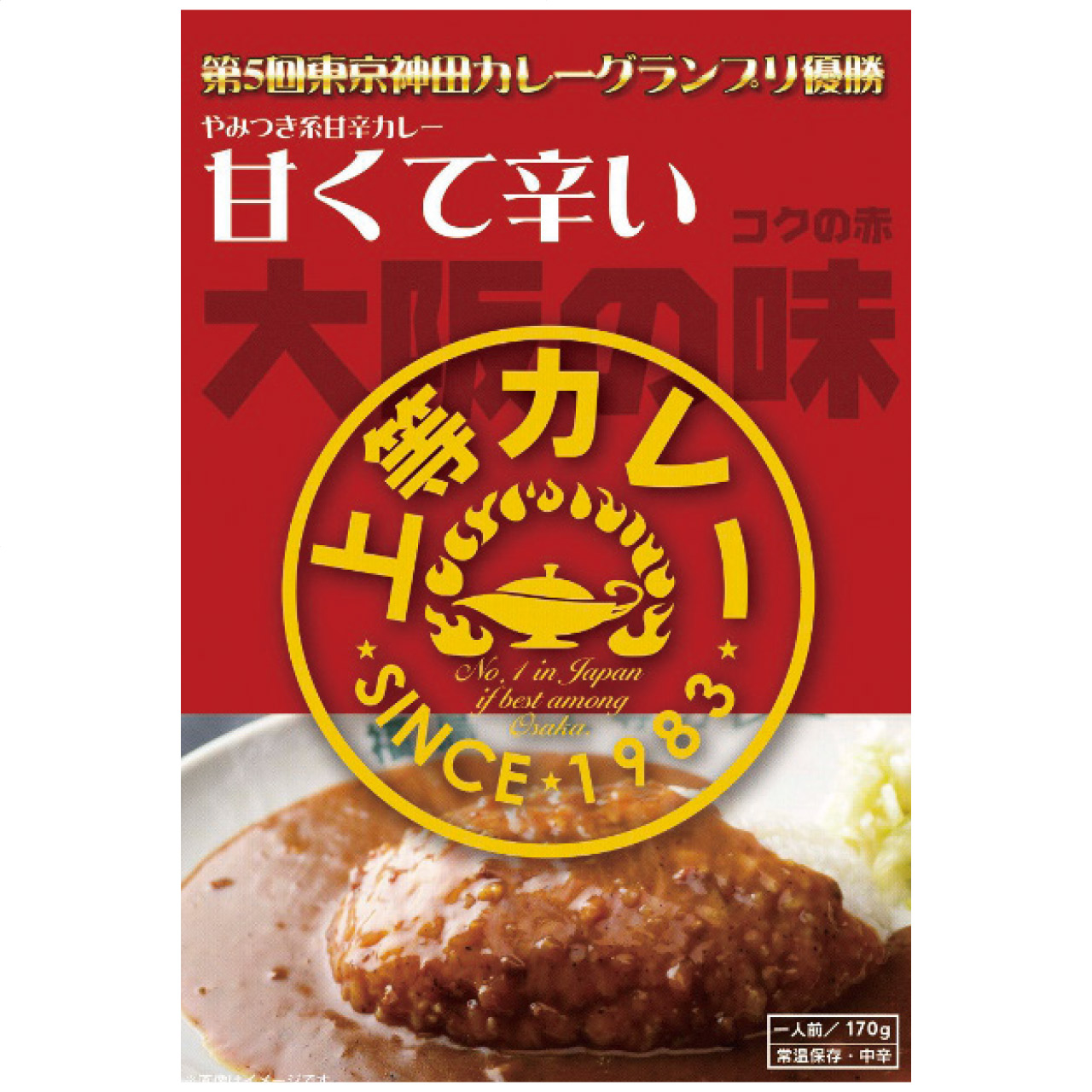 上等カレー