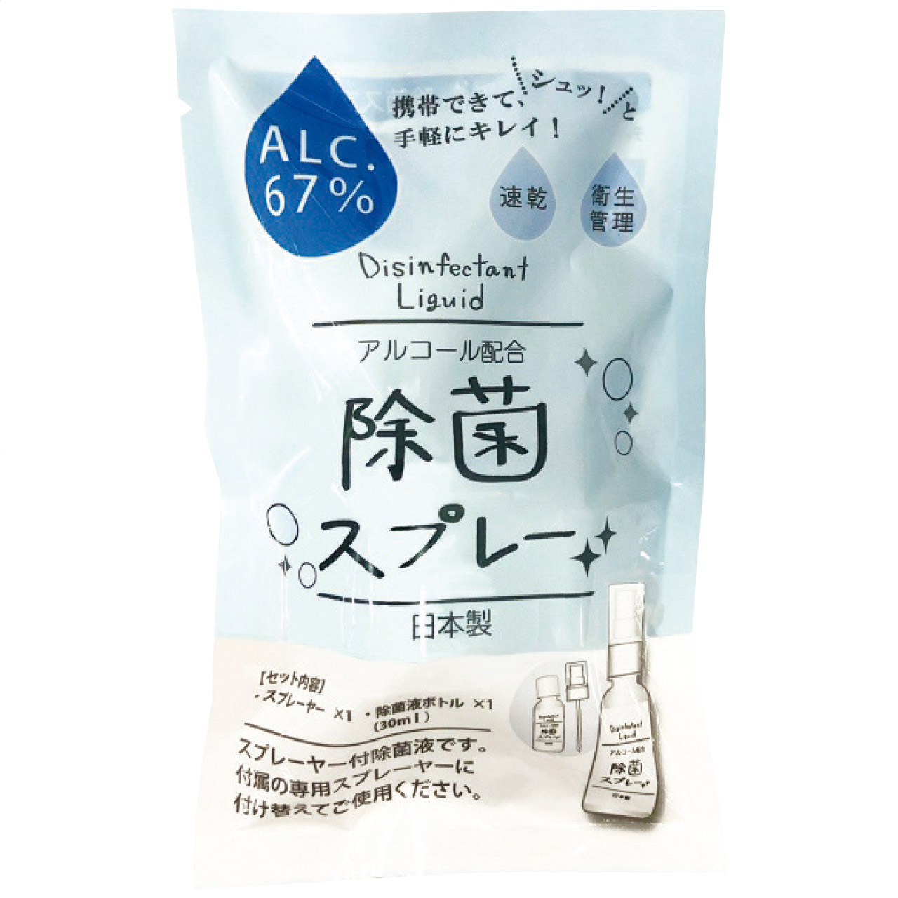 携帯用アルコール除菌スプレー30ml