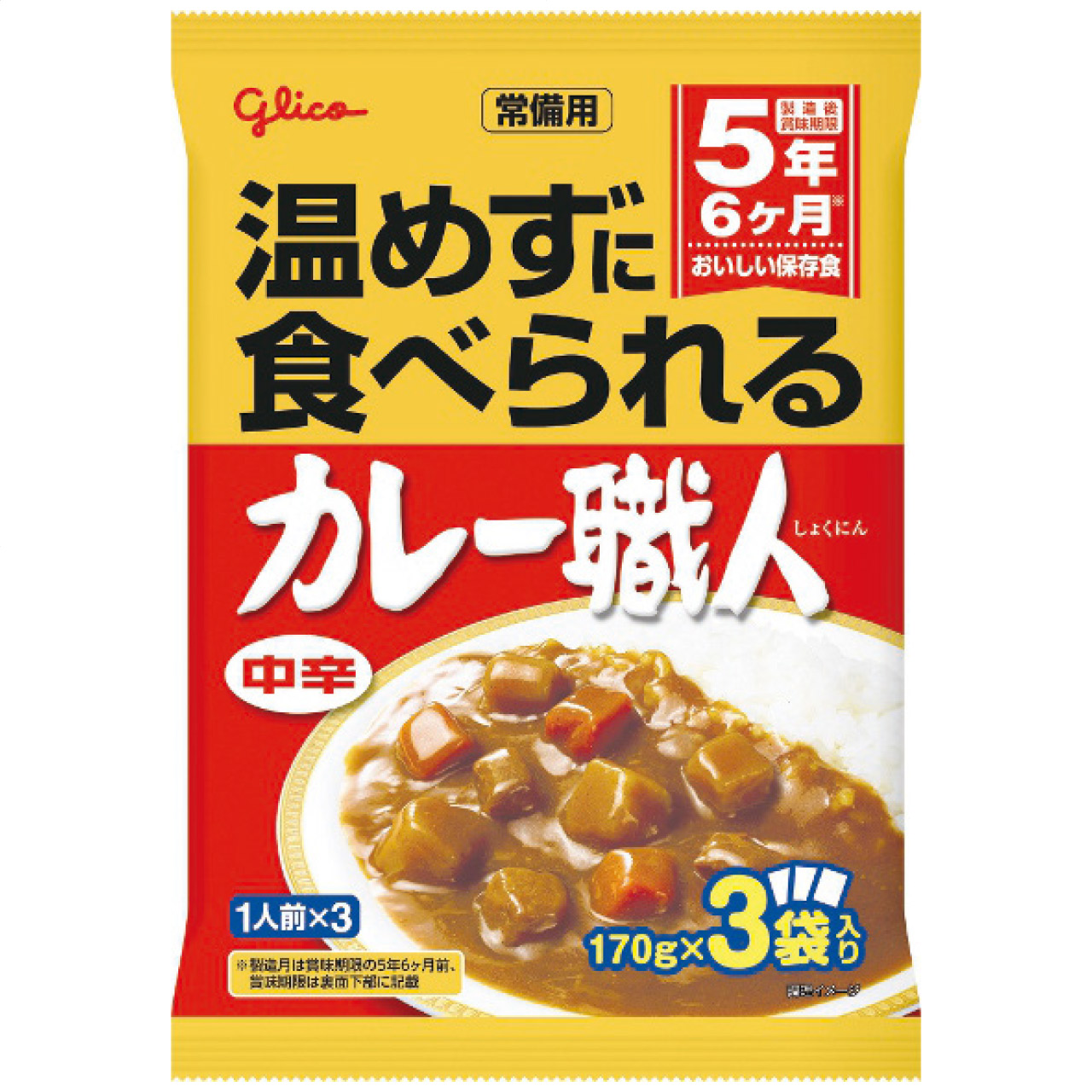 常備用カレー職人(中辛)(20袋入)