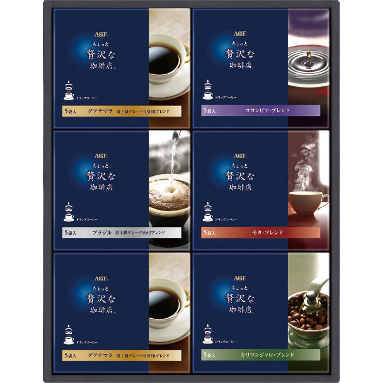 ちょっと贅沢な珈琲店ドリップコーヒーギフト
