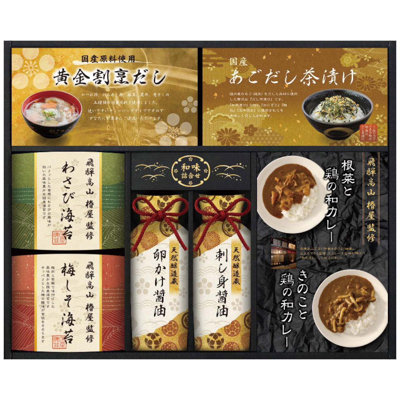 飛騨高山｢椿屋｣監修 特選海苔＆和味詰合せ TGF-EJ