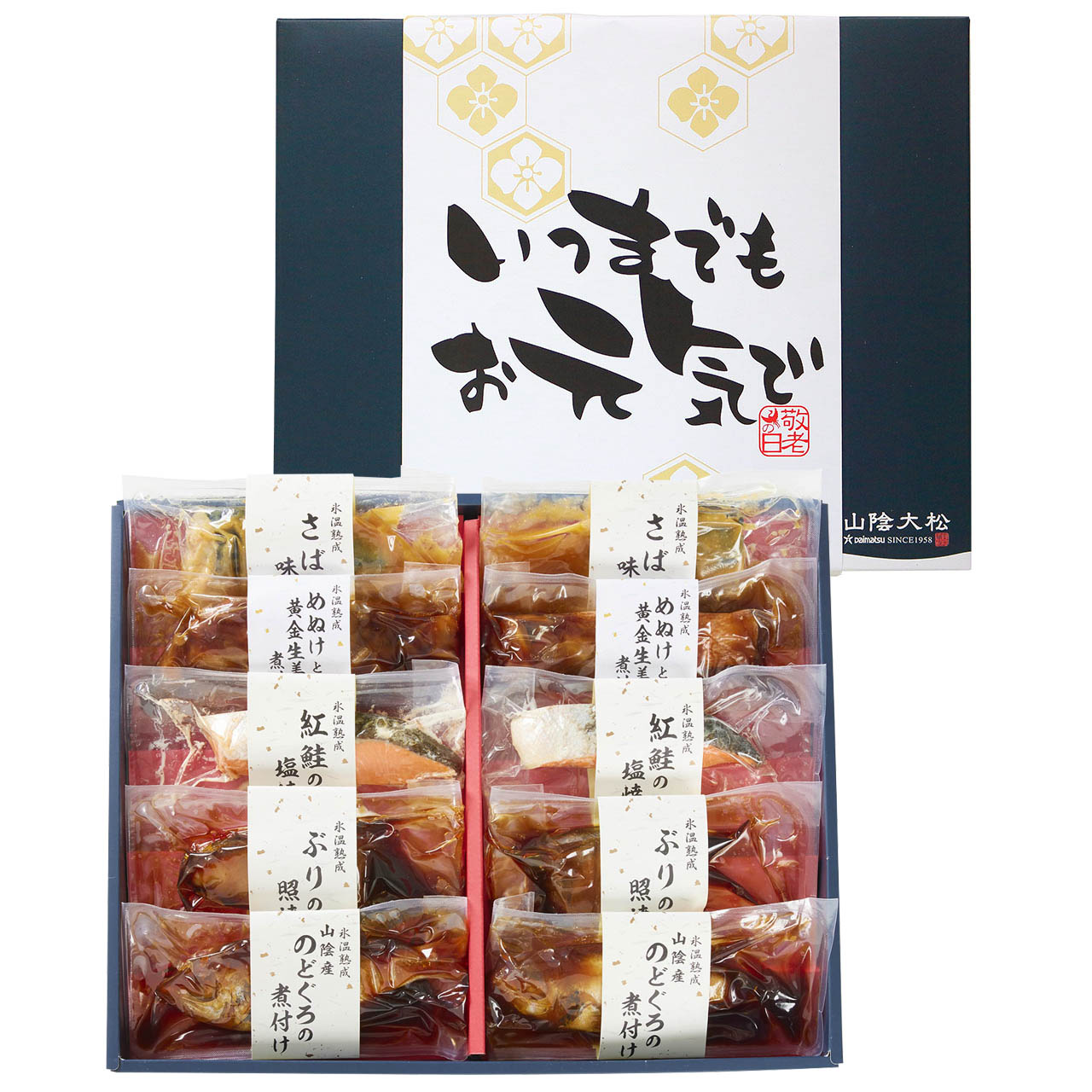 【敬老の日限定包装】氷温熟成 煮魚・焼き魚ギフトセット10切れ