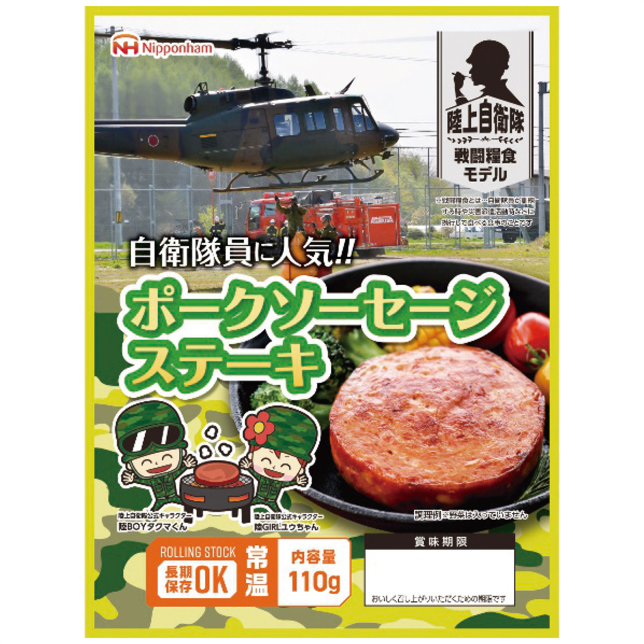 防災食 ポークソーセージステーキ110g×20個