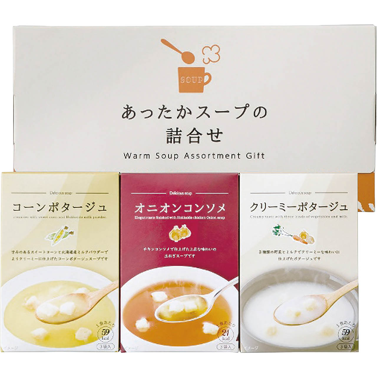 あったかスープの詰合せ HY-AO