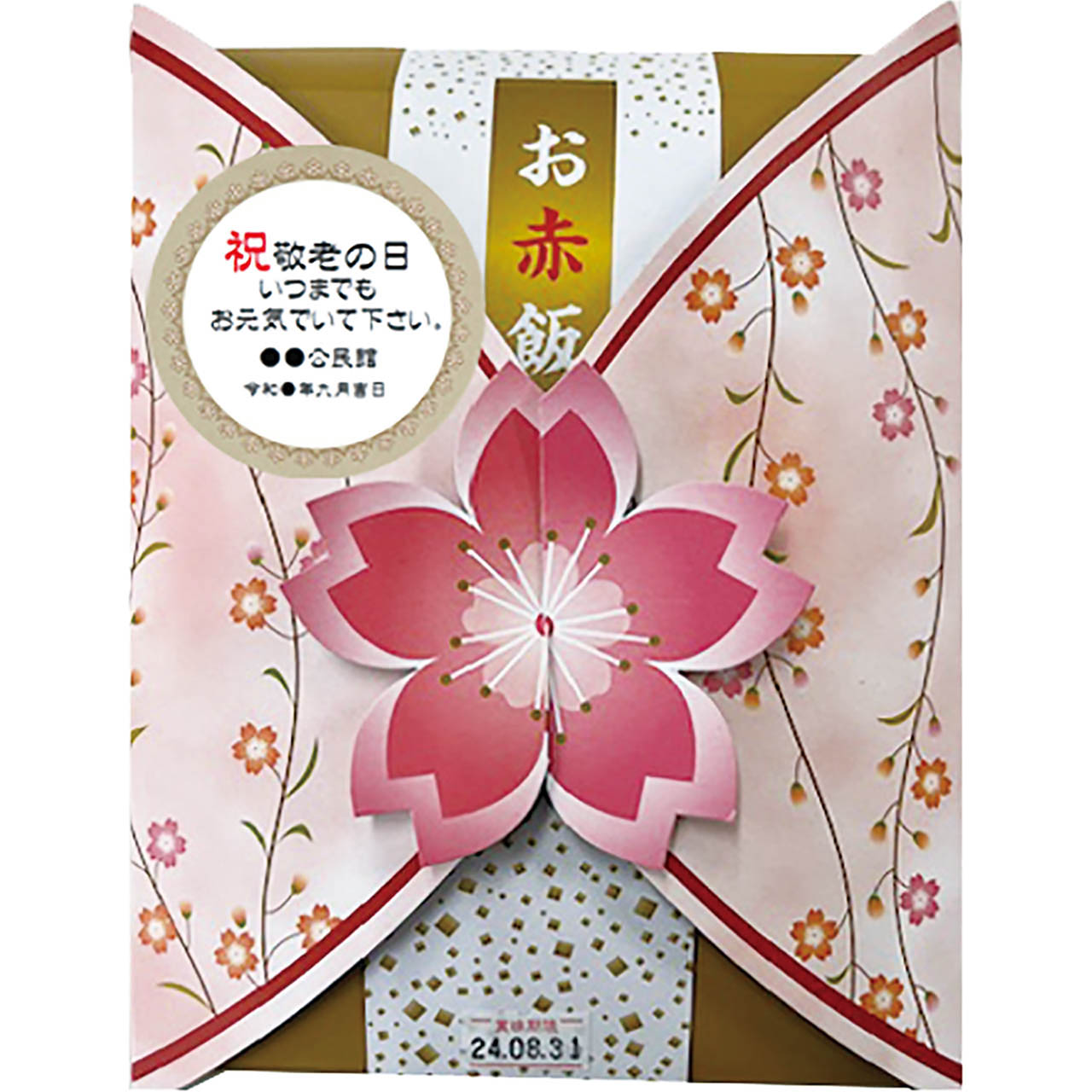 お赤飯