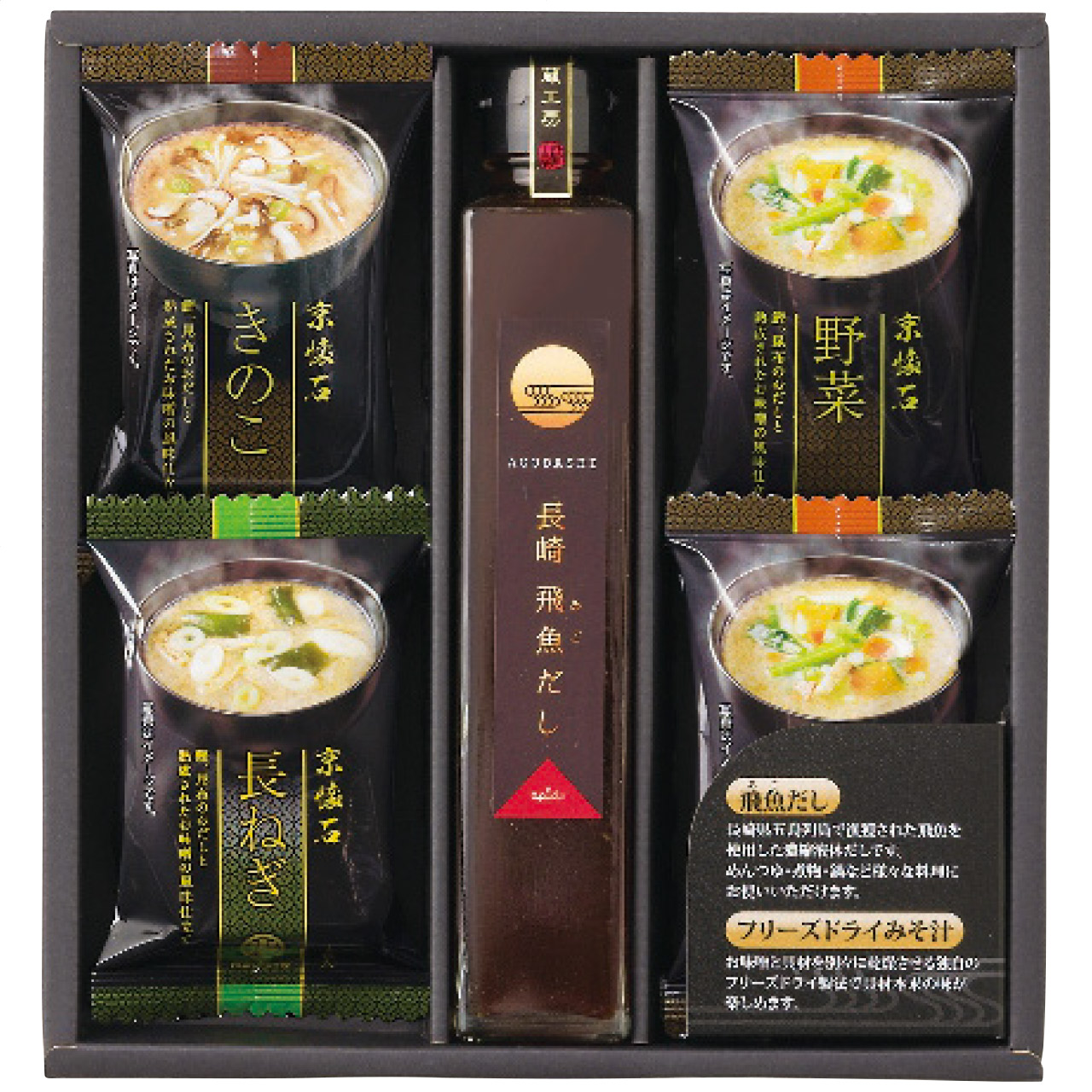 フリーズドライみそ汁＆飛魚だしセット FDA-15