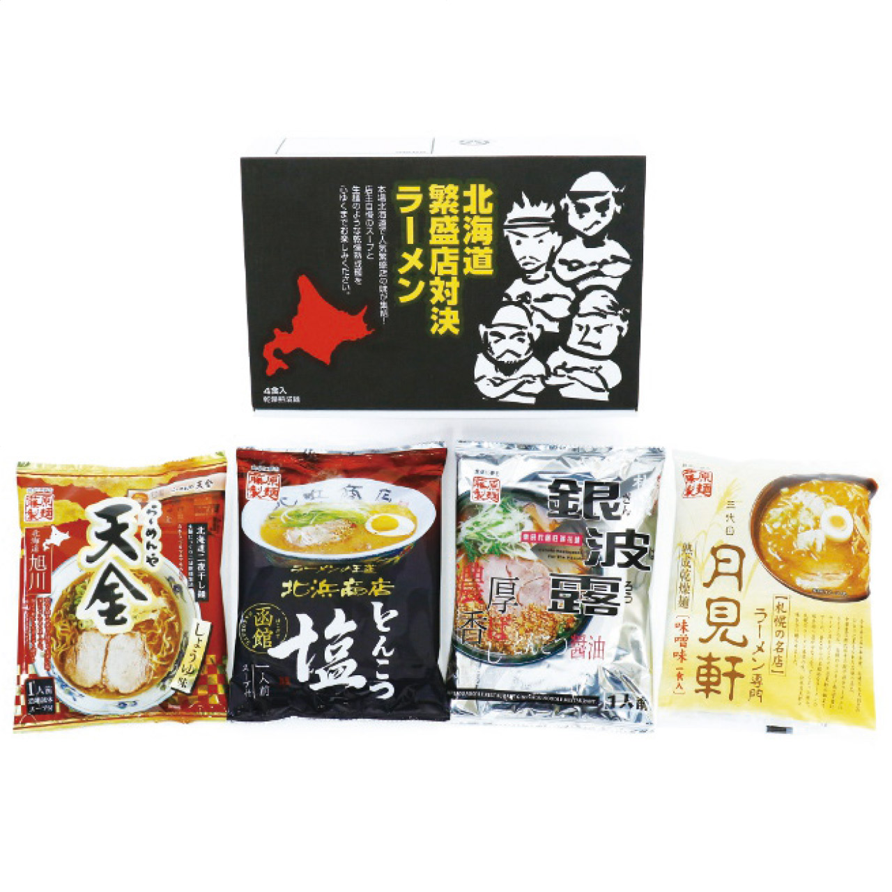 北海道繁盛店対決ラーメン4食 HTR-10