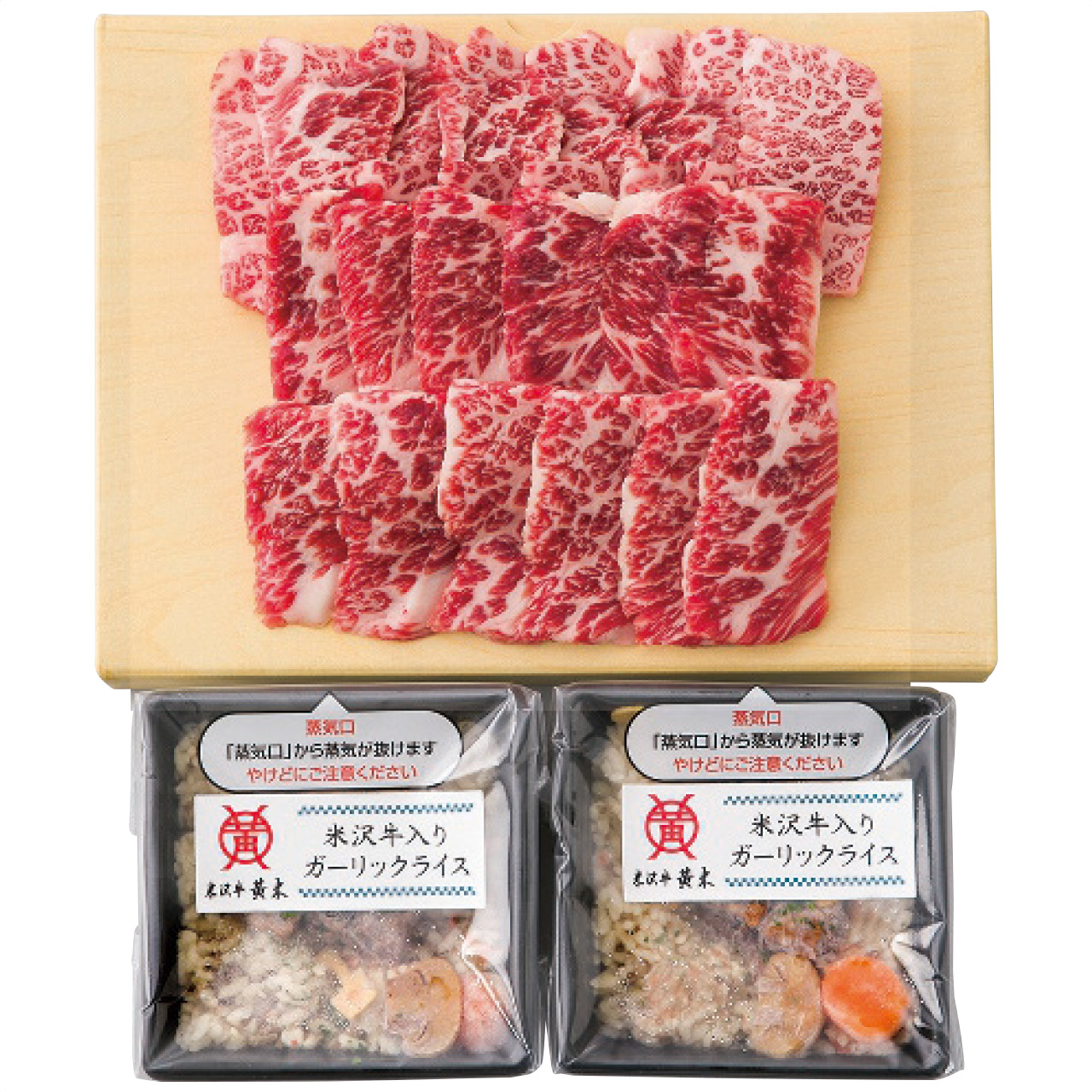 米沢牛黄木 夏のスタミナセット