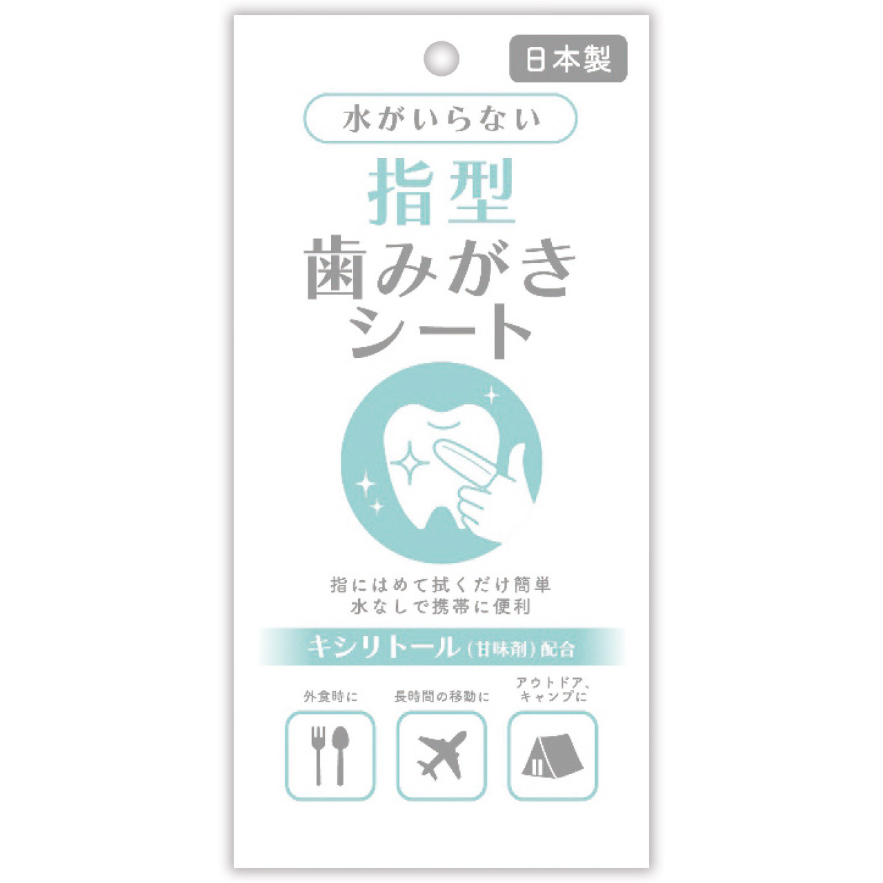 水がいらない指型歯みがきシート