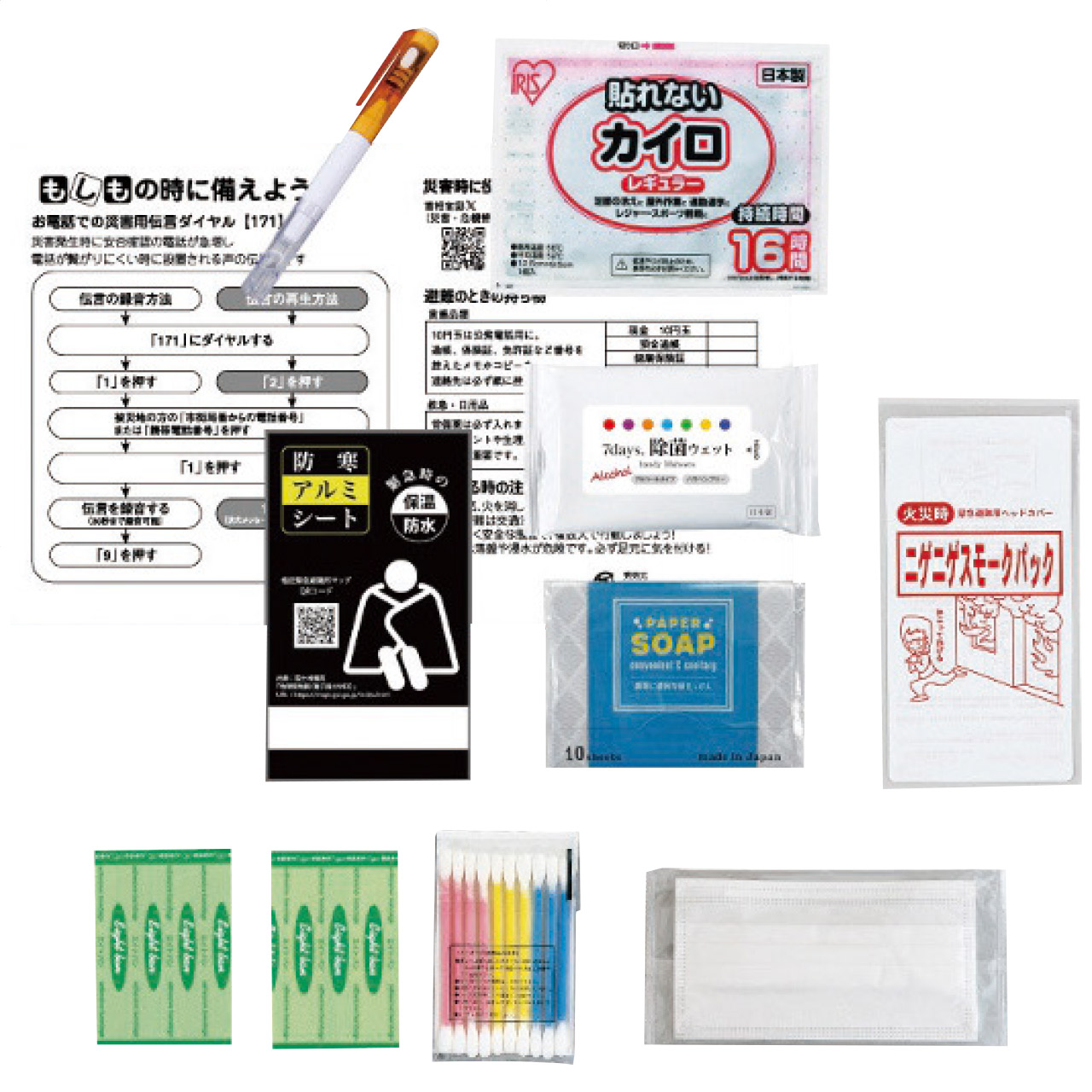 サッと持ち出すコンパクト防災11点セット