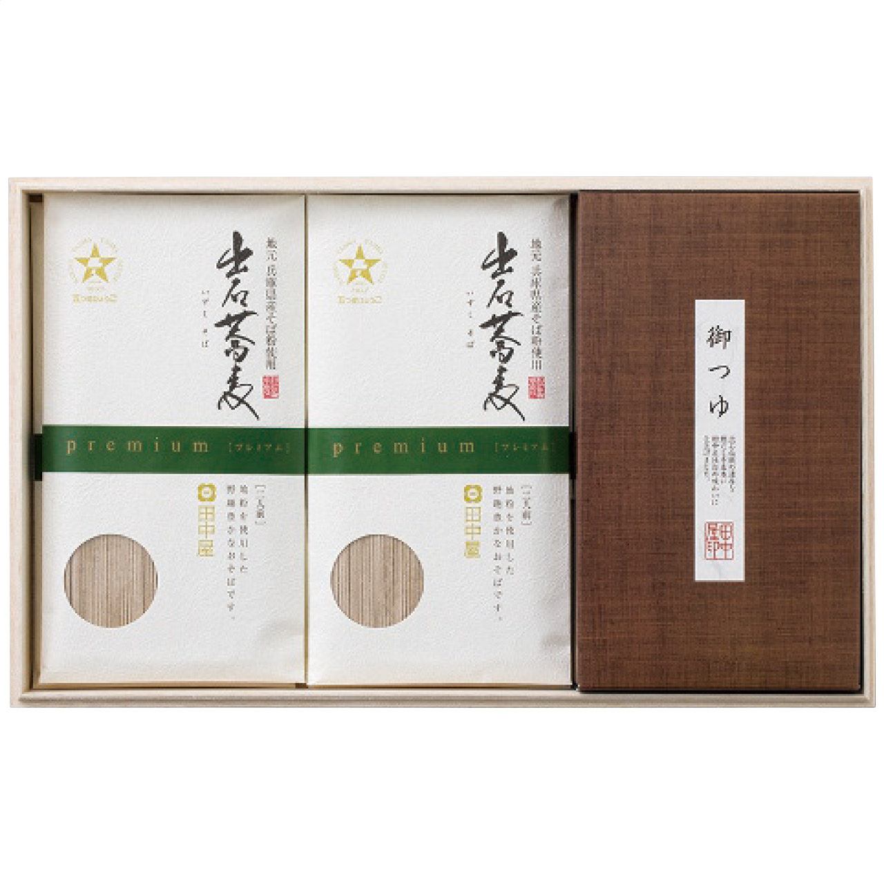 プレミアム出石そば乾麺セット