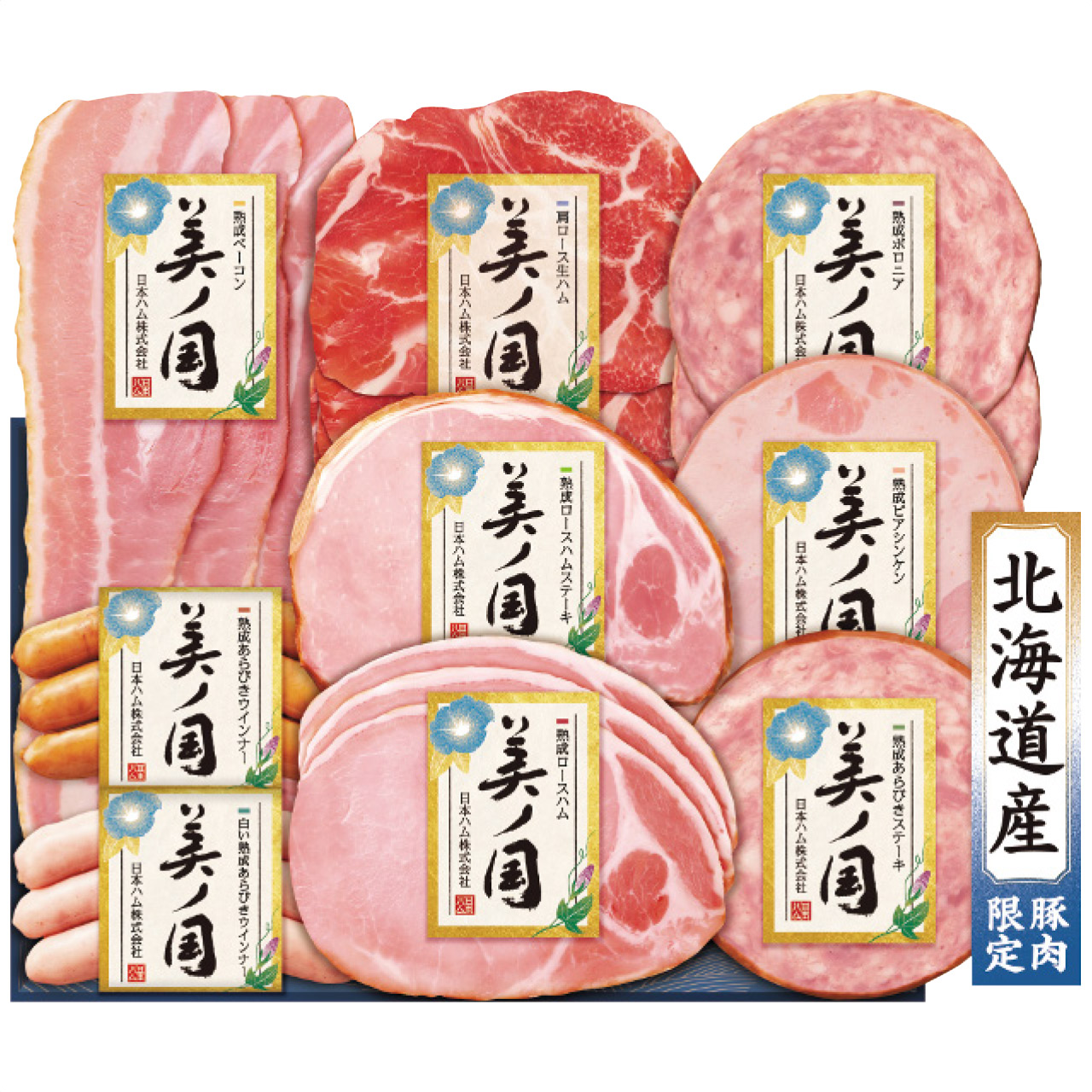 北海道 プレミアム 美ノ国 UKH-58