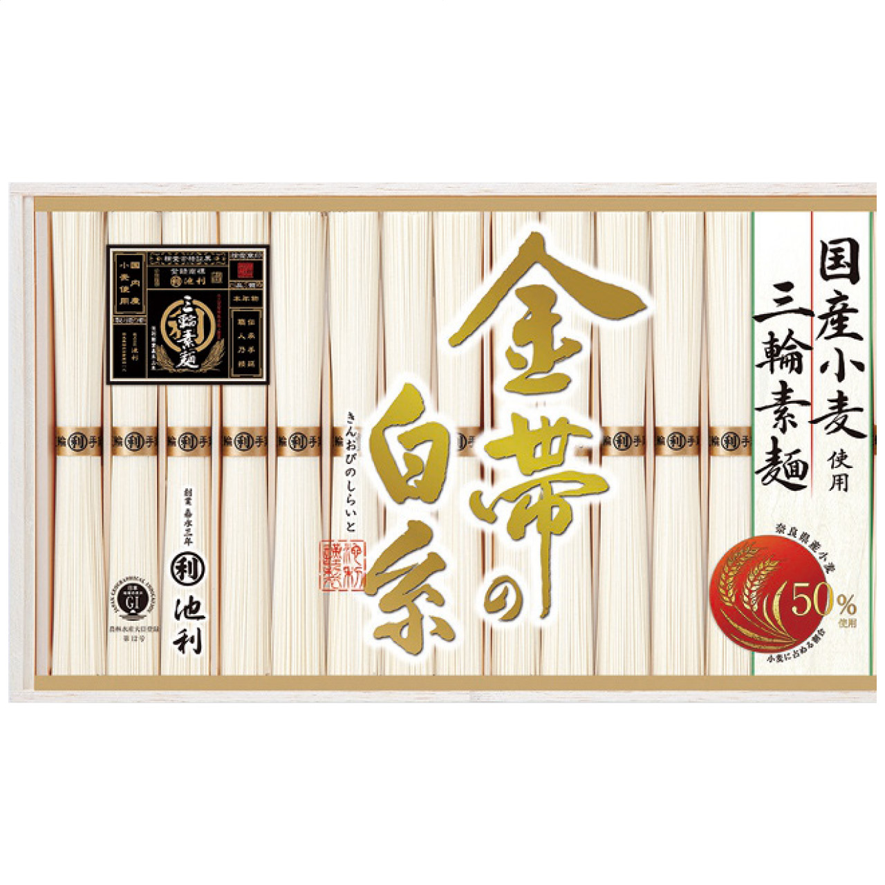 ｢金帯の白糸｣国産小麦使用三輪素麺 GW-30