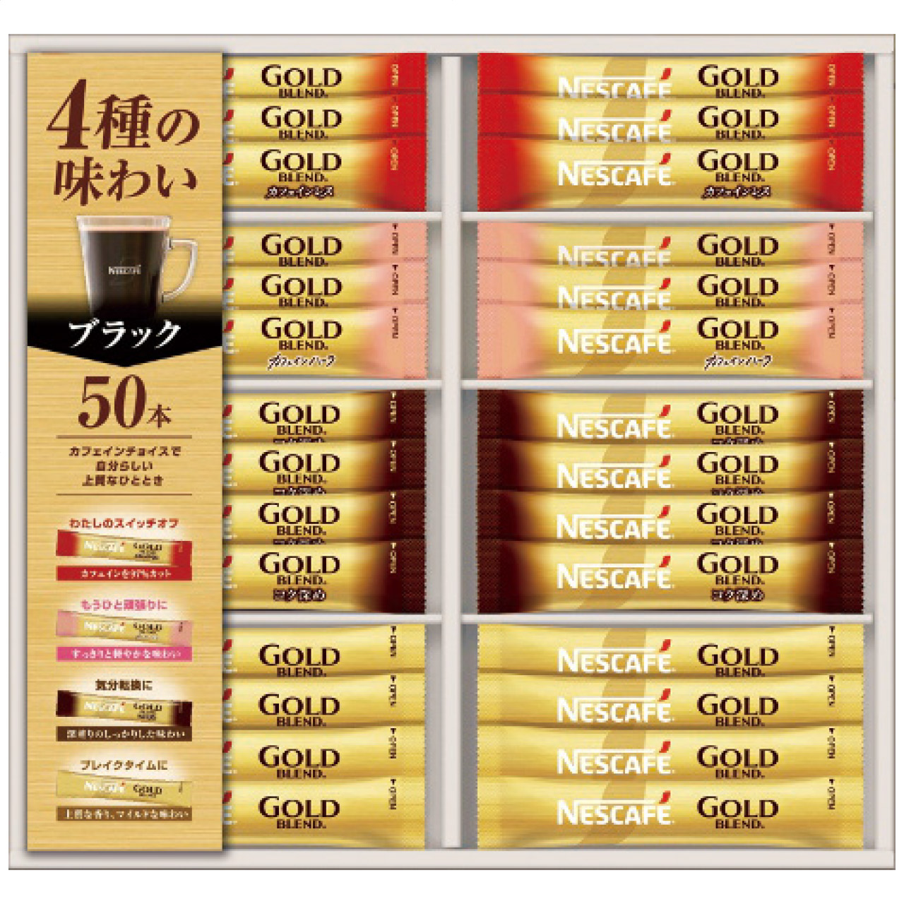 ゴールドブレンドプレミアムスティックブラックギフトセット N35-CBS