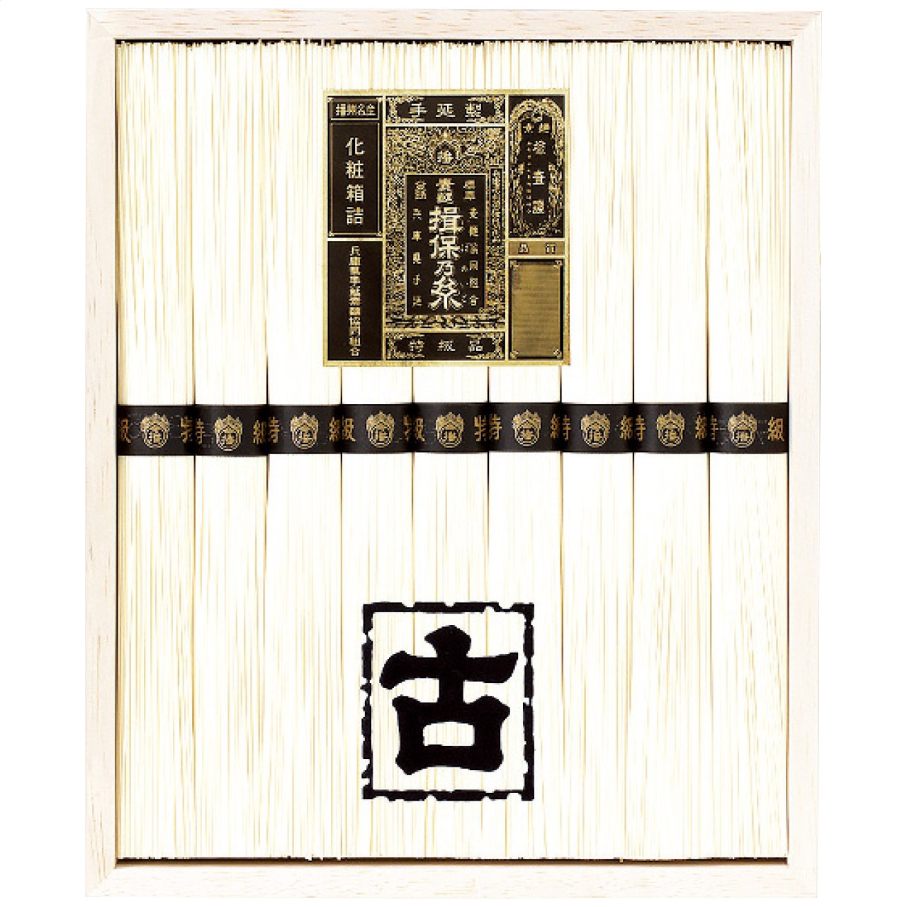 手延素麺揖保乃糸特級古 KT-20A