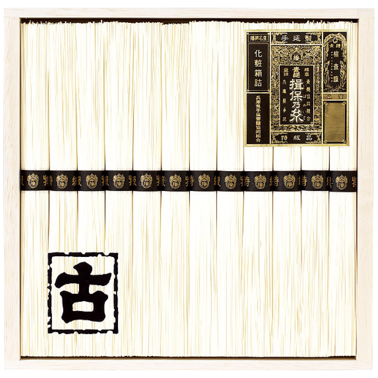 手延素麺揖保乃糸特級古 KT-25A