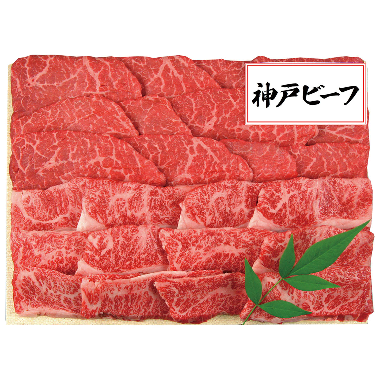 父の日 神戸ビーフ焼肉用