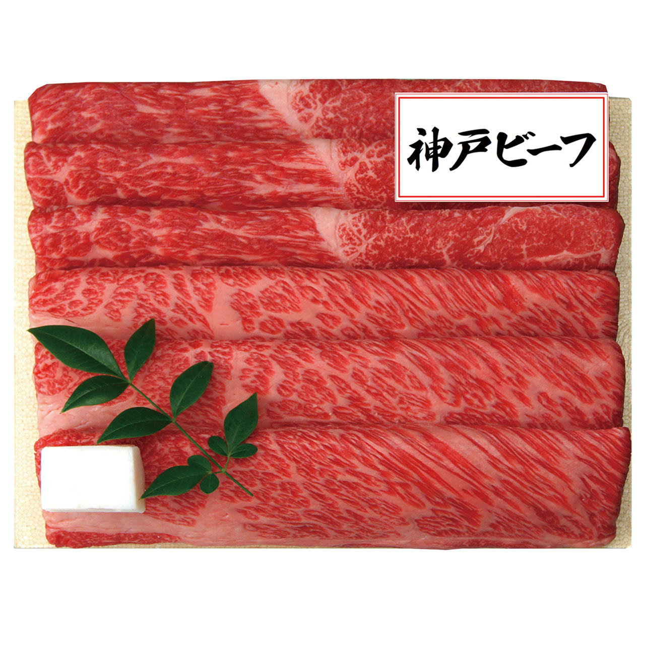父の日 神戸ビーフすき焼き・しゃぶしゃぶ用