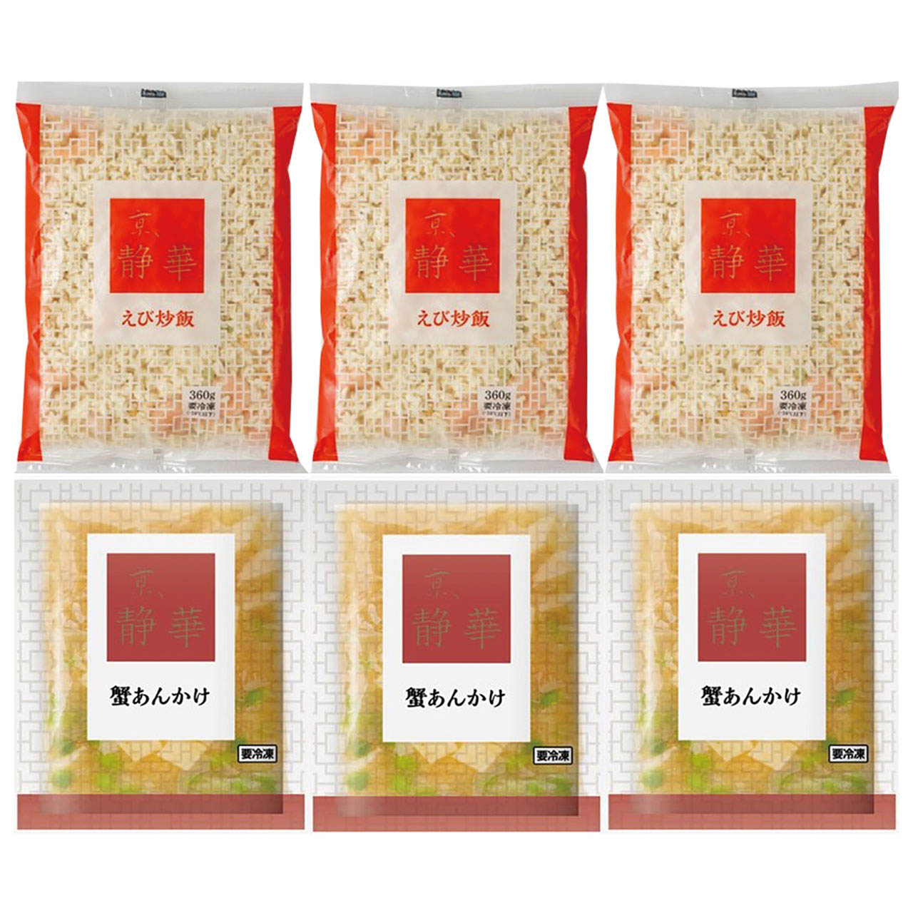 父の日 【京都】京、静華宮本静夫監修 直火炒めのえび炒飯と蟹あんかけ丼のもと