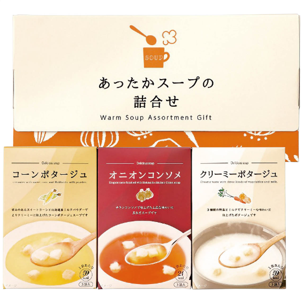 あったかスープの詰合せ HY-AO
