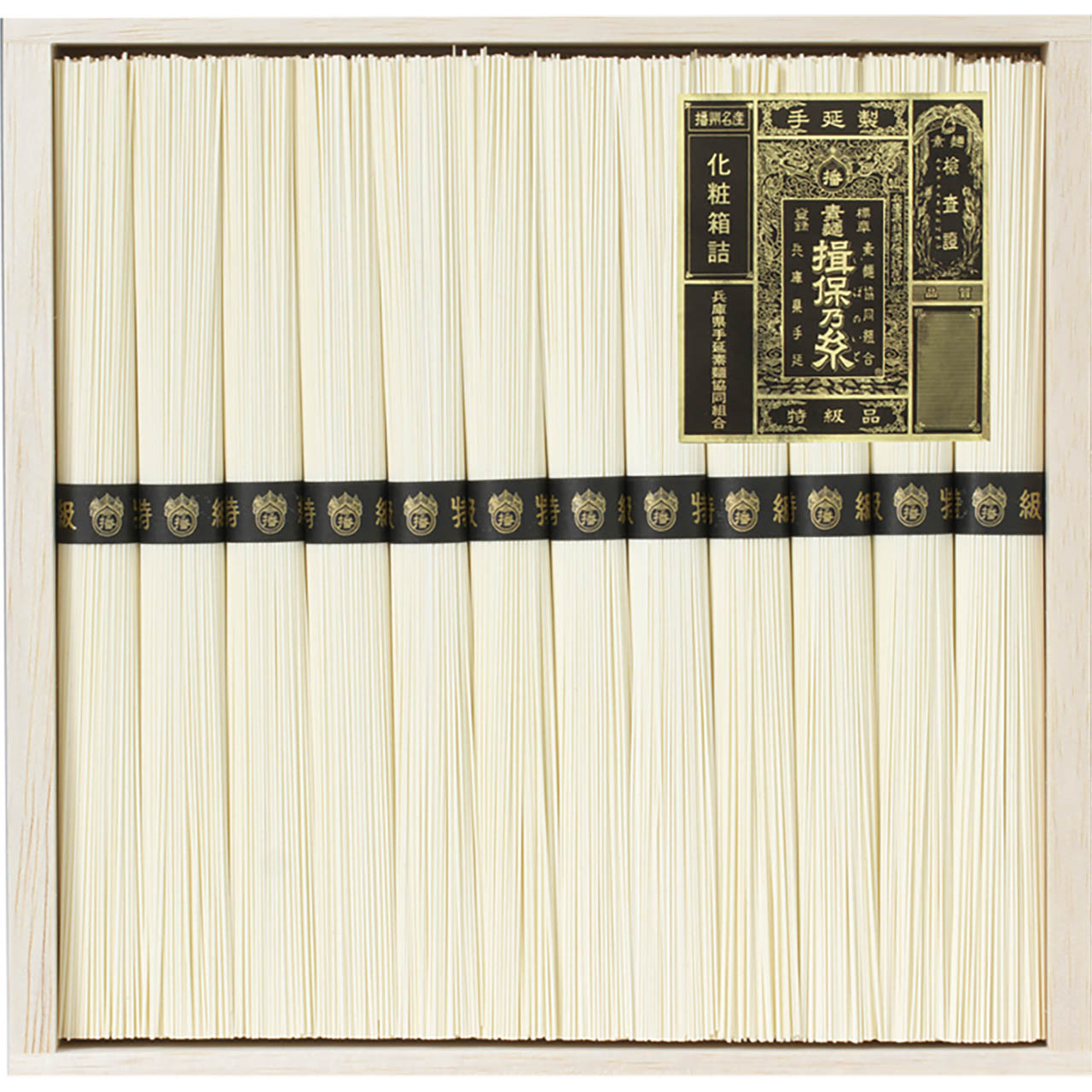 揖保乃糸 手延そうめん特級品