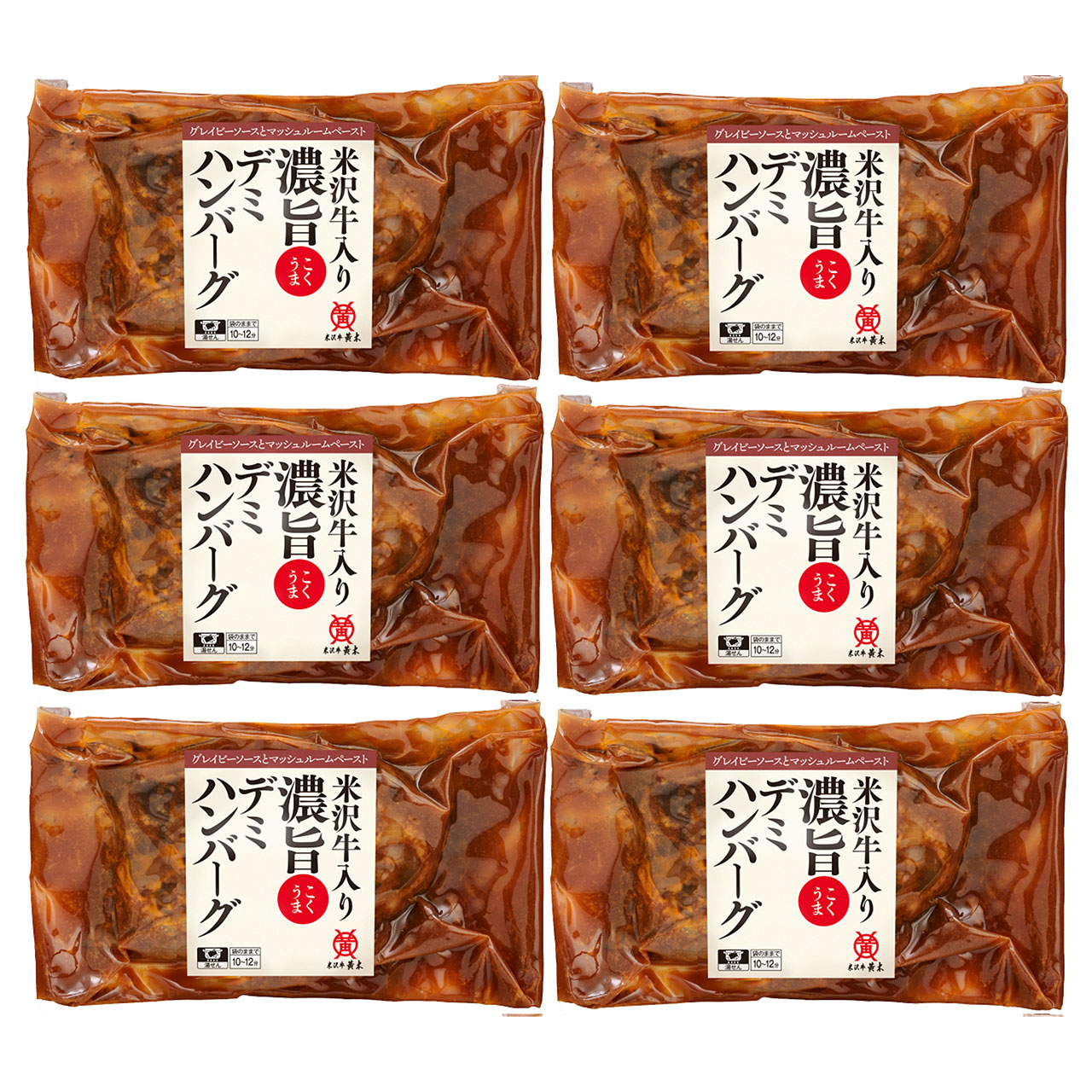 米沢牛入り濃旨（こくうま）デミハンバーグ