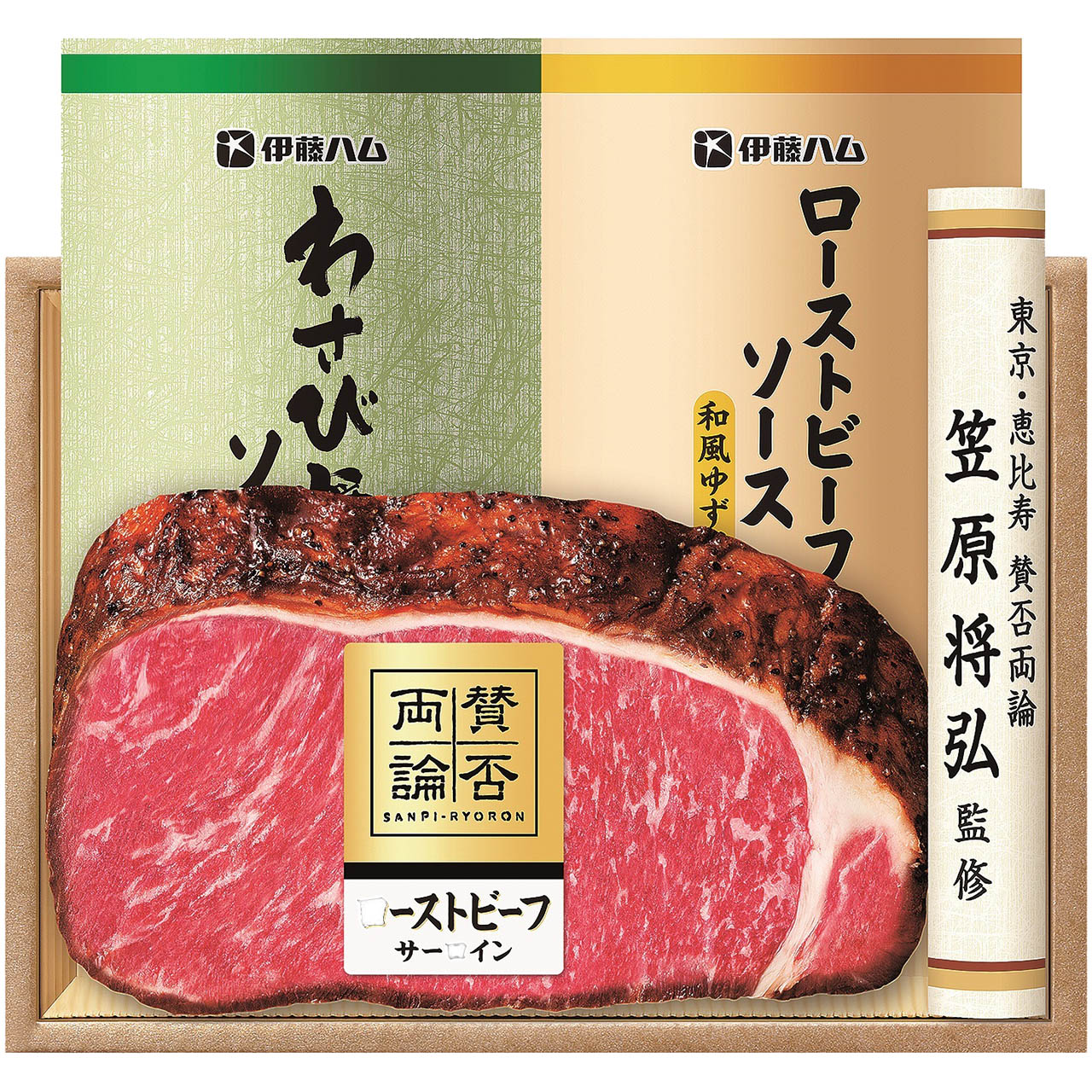 賛否両論 サーロインローストビーフギフト