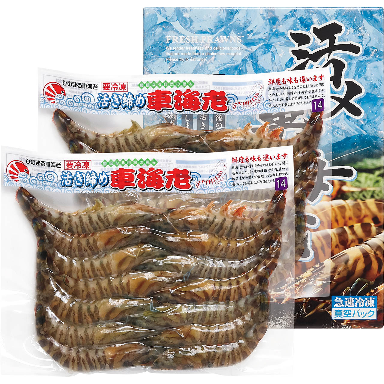 活〆冷凍車海老