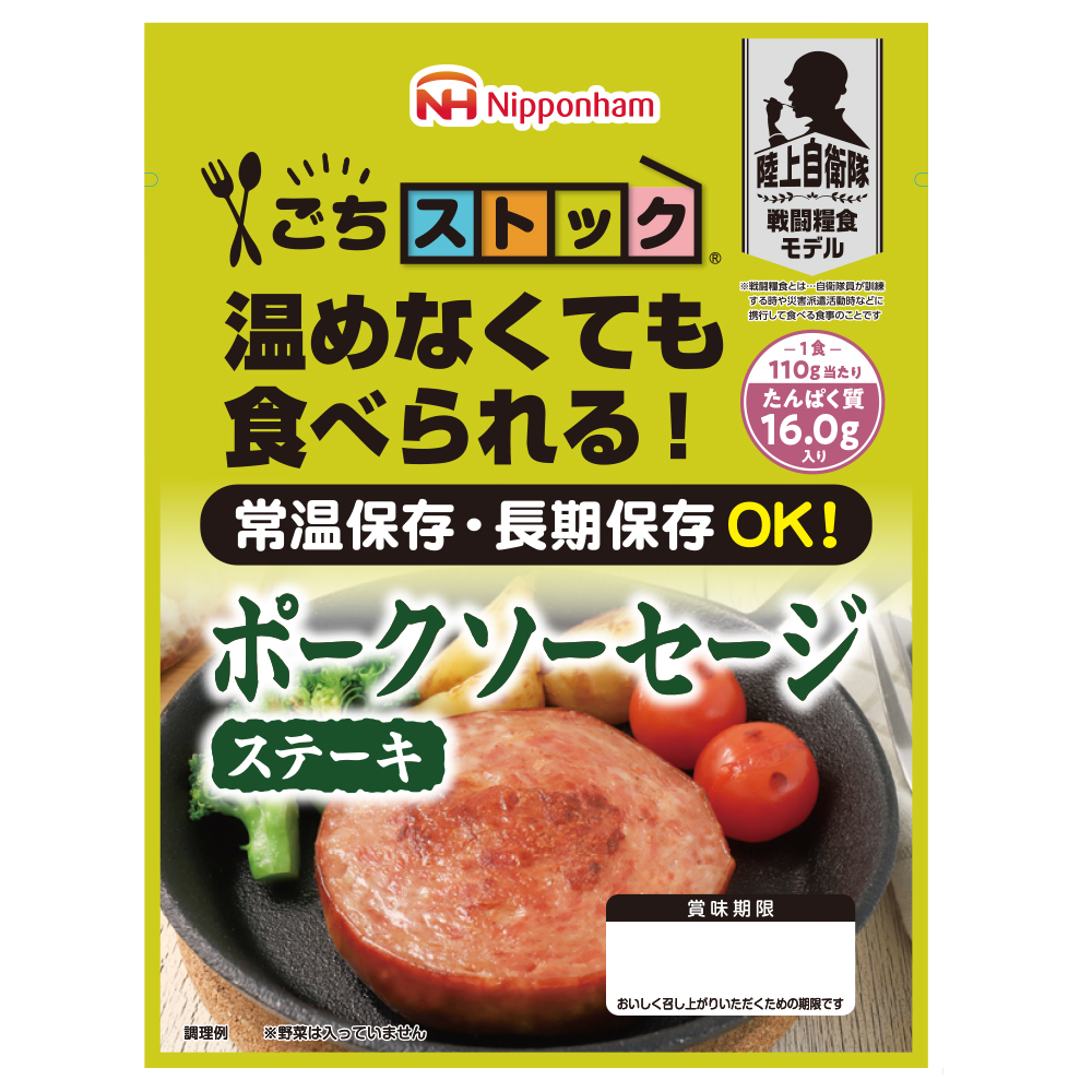防災食 ポークソーセージステーキ(20袋入)