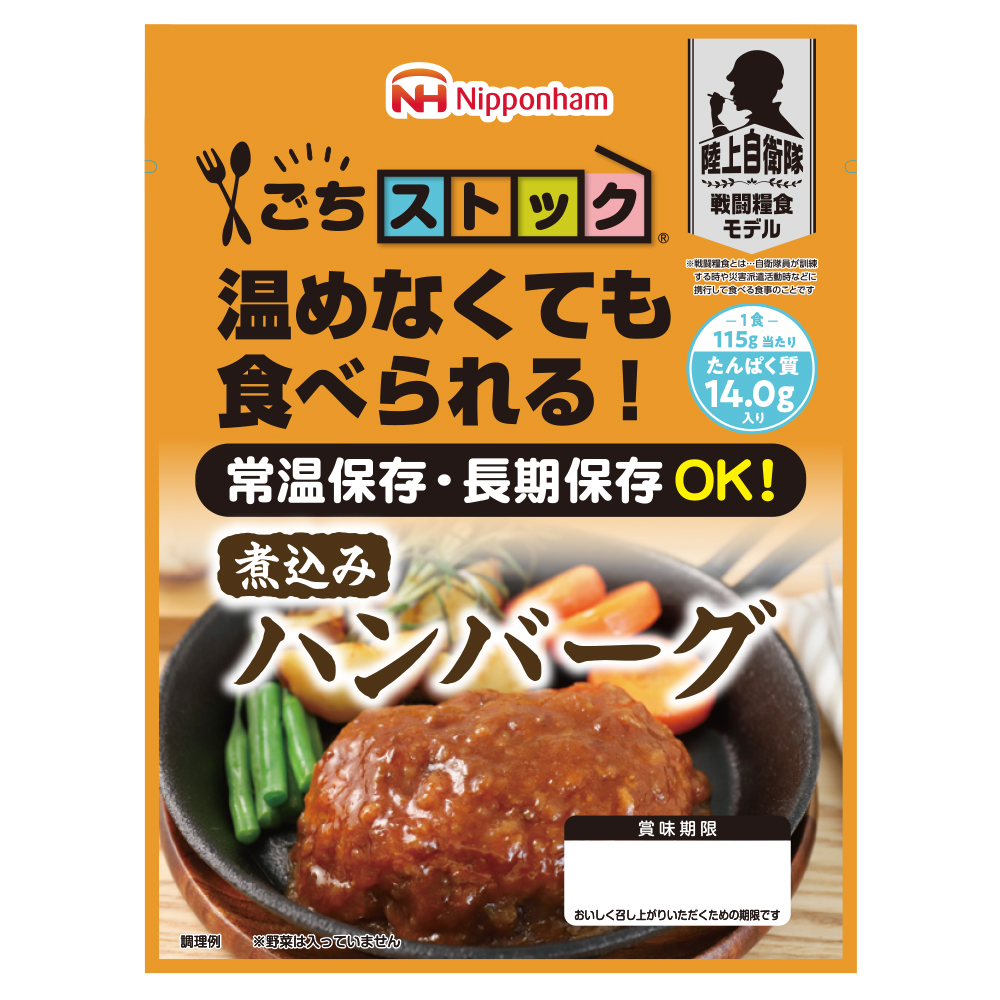 防災食 煮込みハンバーグ(20袋入)
