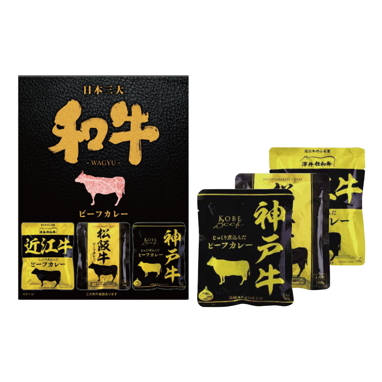 日本三大和牛ビーフカレーセット(160g×3食分)