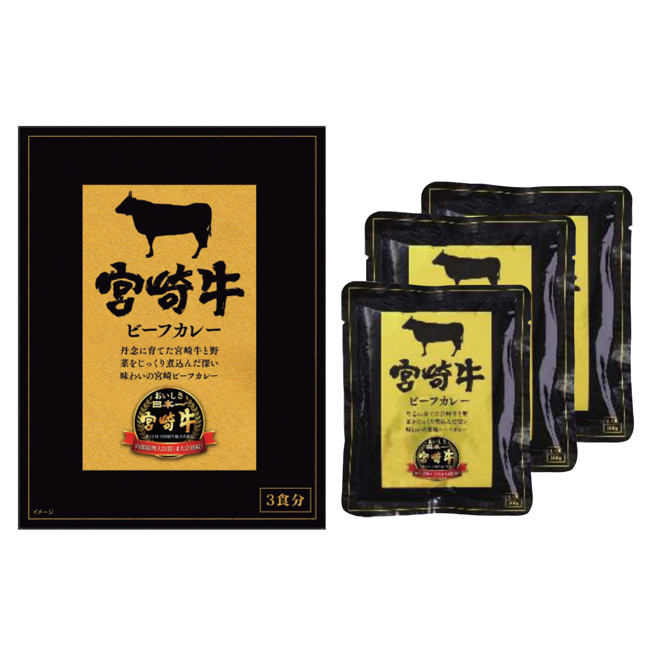 宮崎牛ビーフカレーセット(160g×3食分)