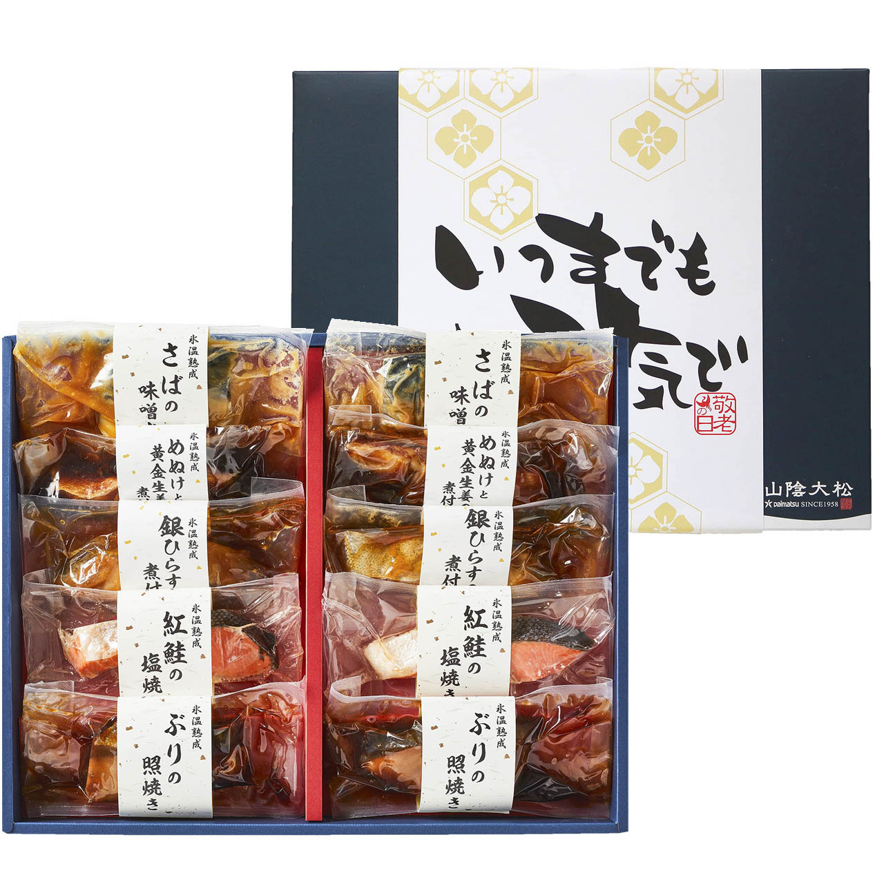 【敬老の日限定包装】氷温熟成 煮魚・焼き魚ギフトセット10切れ