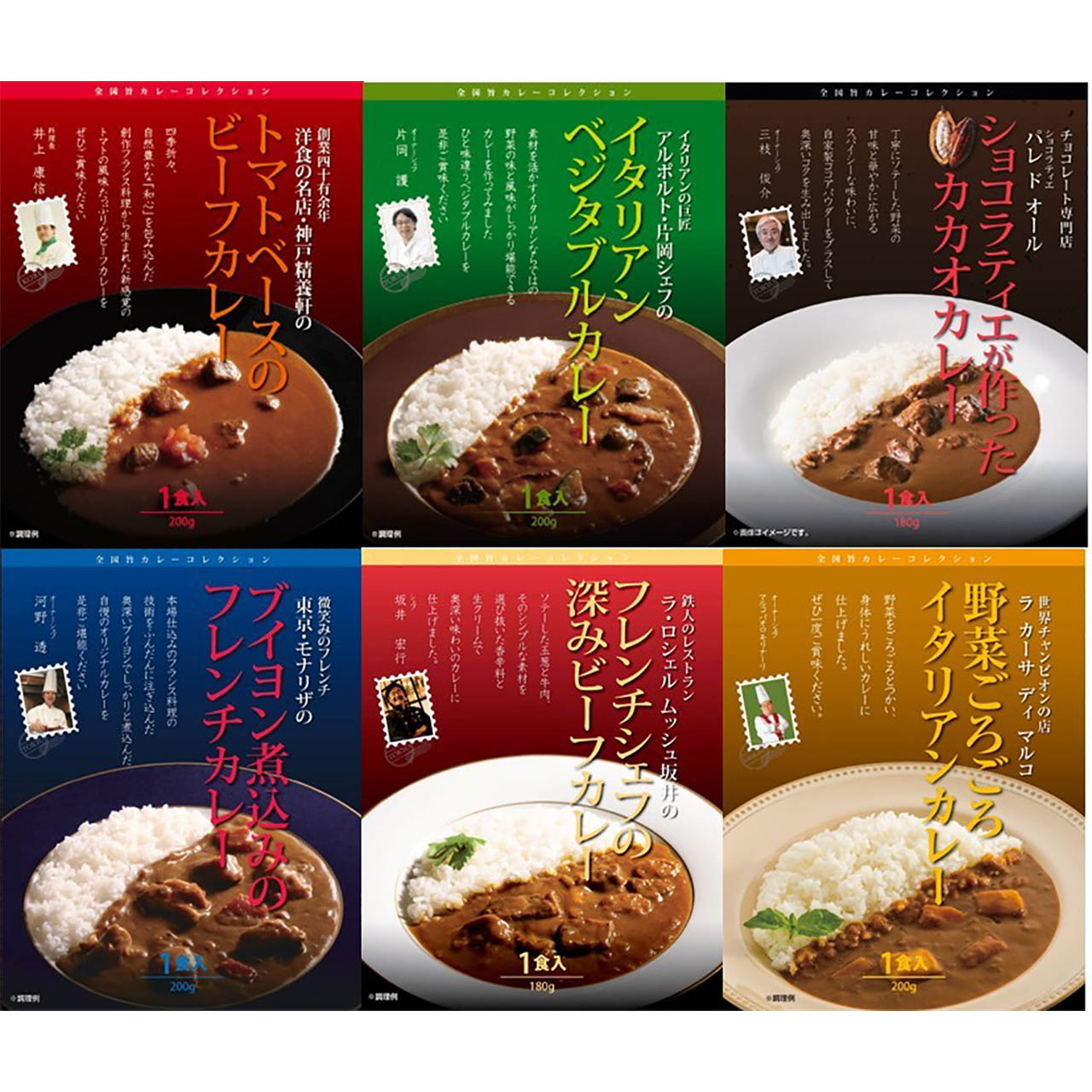 敬老祝 有名シェフ監修銘店レストランカレー6種