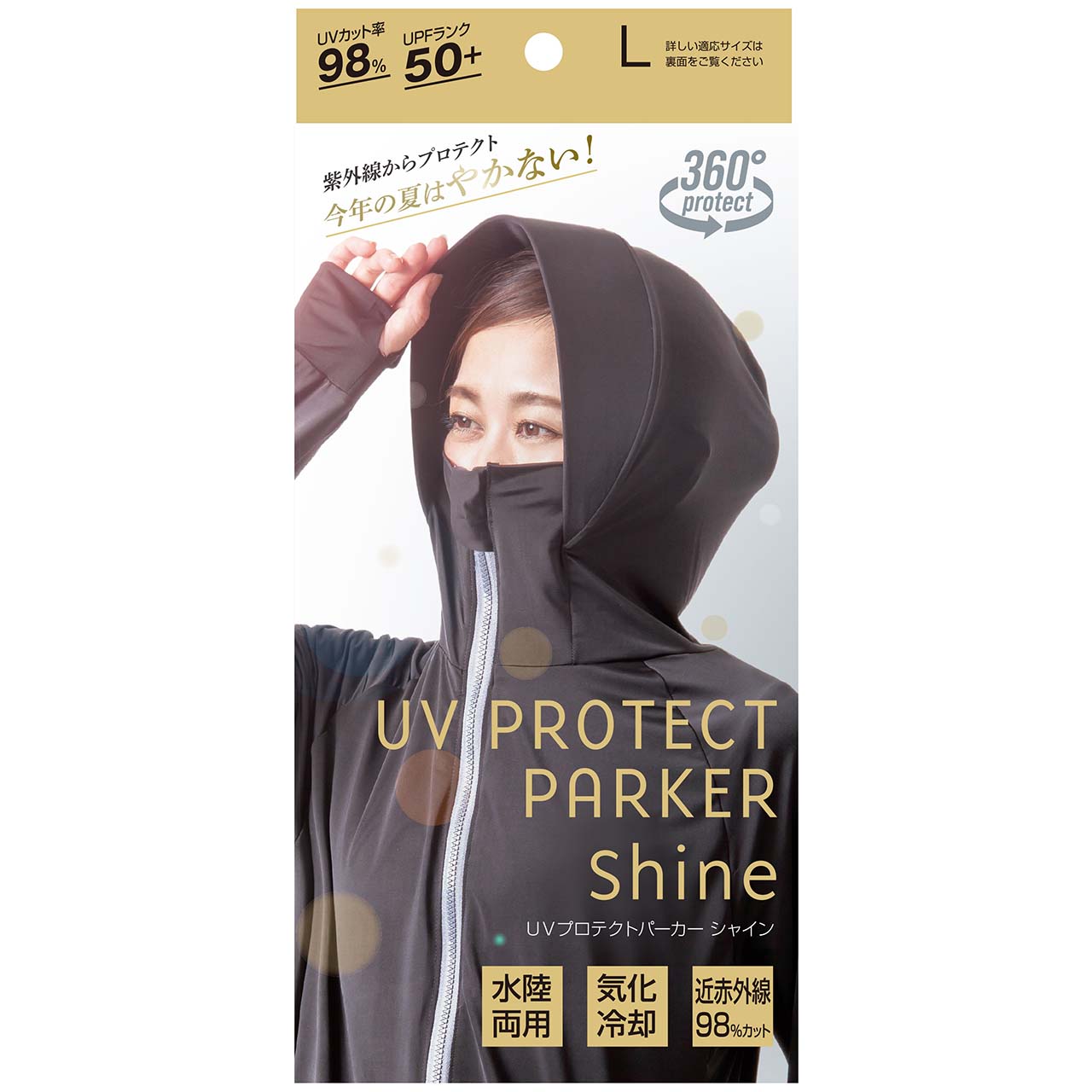 UVプロテクトパーカーシャインL（ブラック）