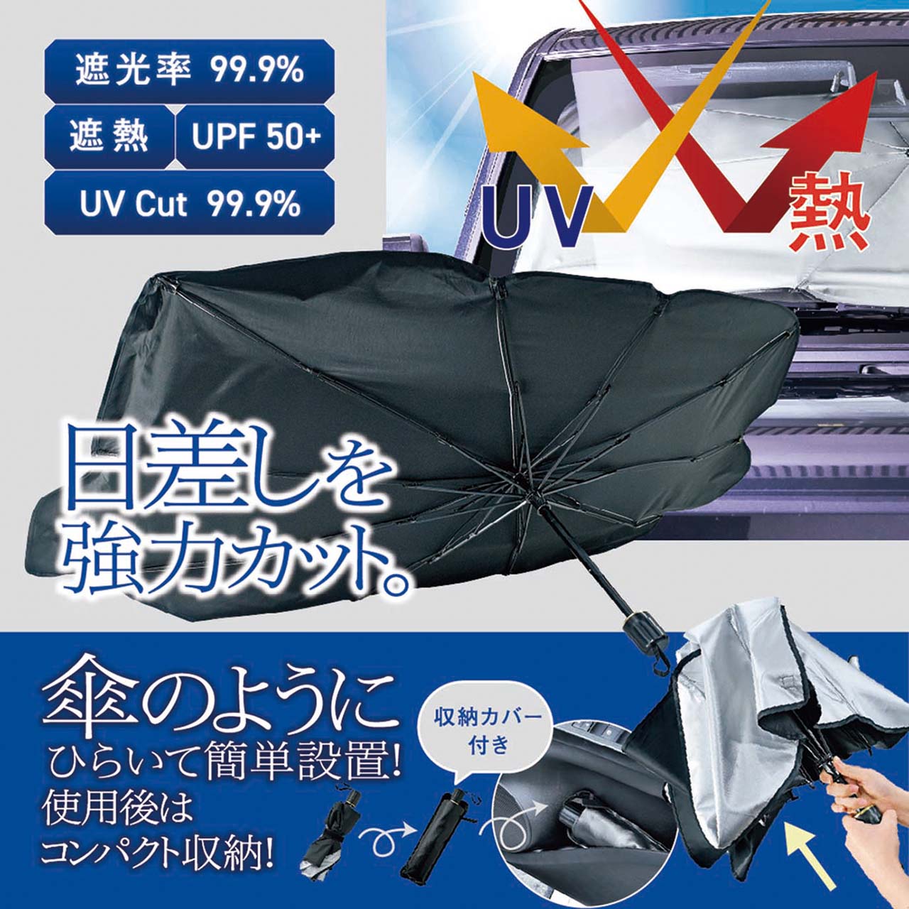 ワンタッチ折りたたみカーサンシェードS