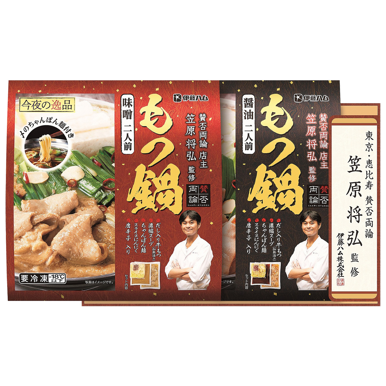 賛否両論　もつ鍋ギフト