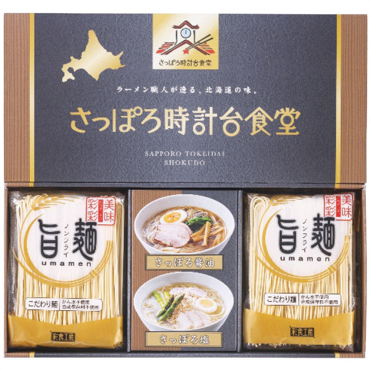 ｢旨麺｣さっぽろ時計台食堂ラーメン4個セット SPR-AE