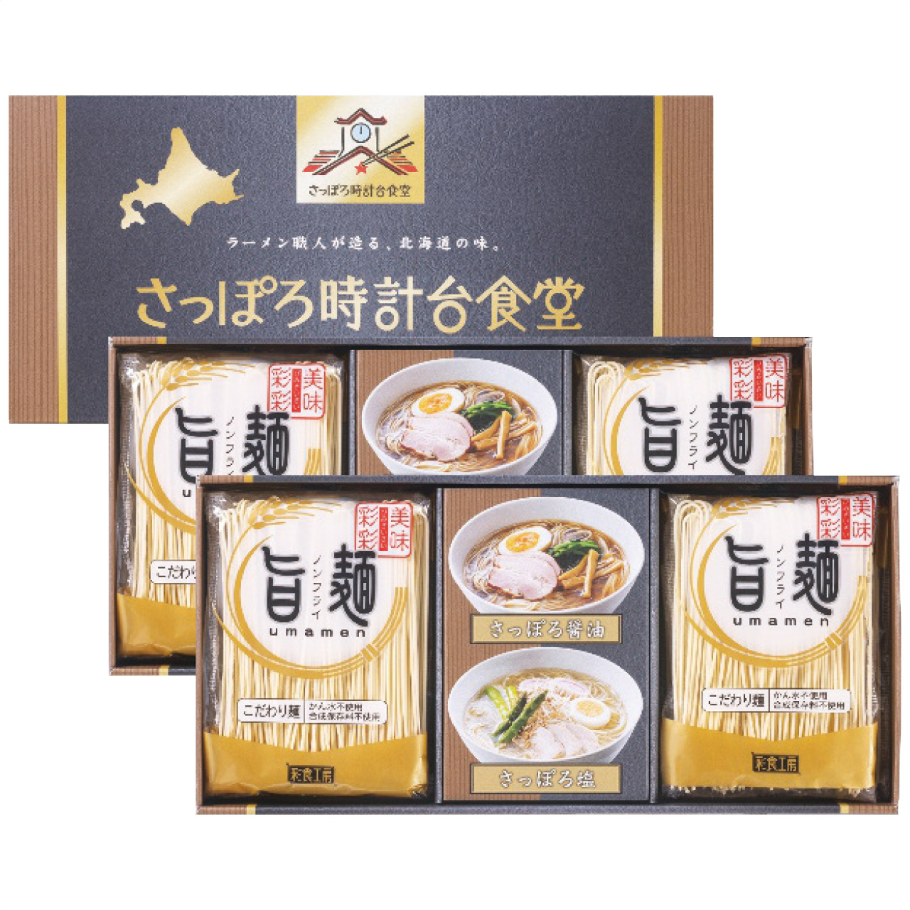 ｢旨麺｣さっぽろ時計台食堂ラーメン8個セット SPR-CO