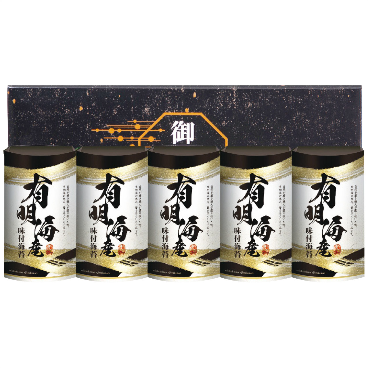 有明海産味付海苔詰合せ KD-25