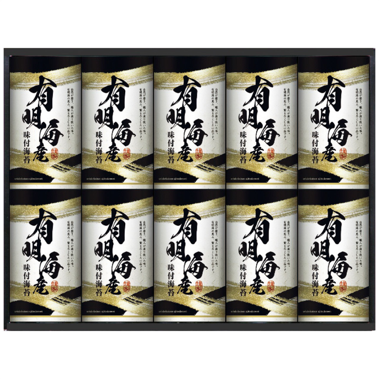 有明海産味付海苔詰合せ KD-50