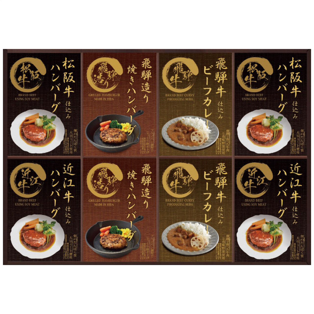 松阪牛・近江牛仕込みハンバーグ＆焼きハンバーグセット MHF-HJ