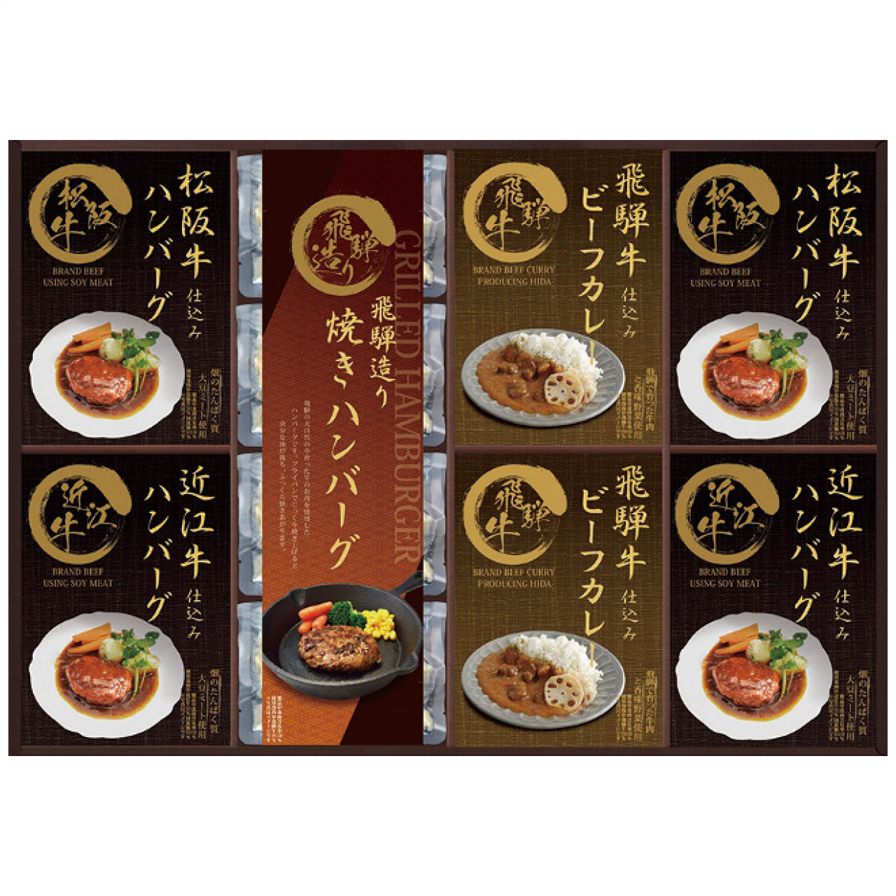 松阪牛・近江牛仕込みハンバーグ＆焼きハンバーグセット MHF-JJ
