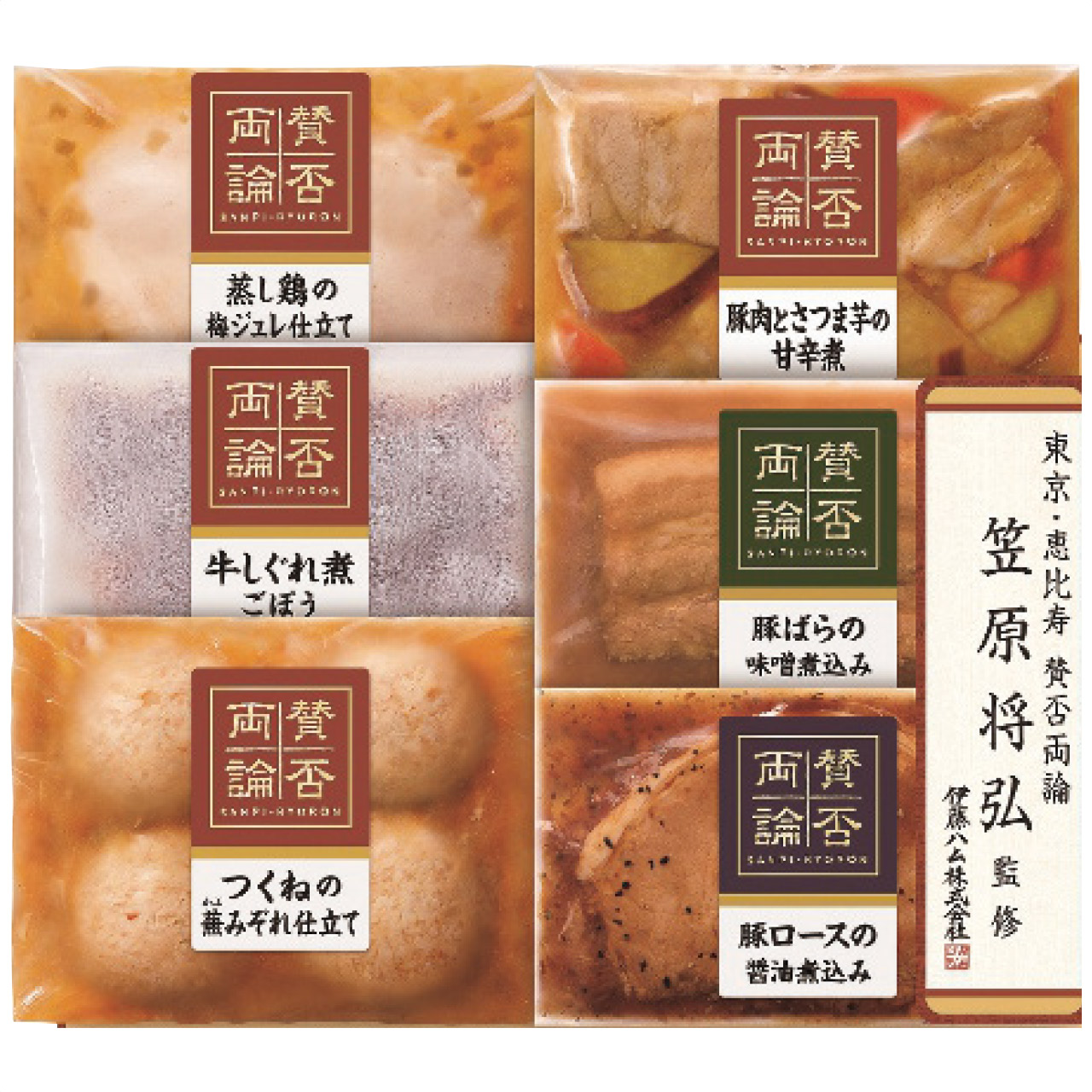 賛否両論ギフト