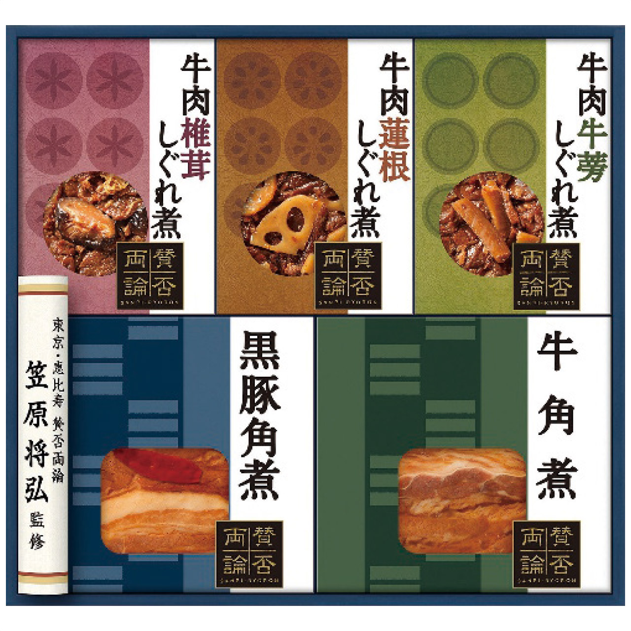 賛否両論 しぐれ煮・角煮セット