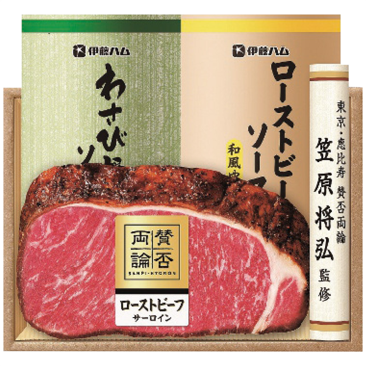 賛否両論 和のサーロインローストビーフギフト
