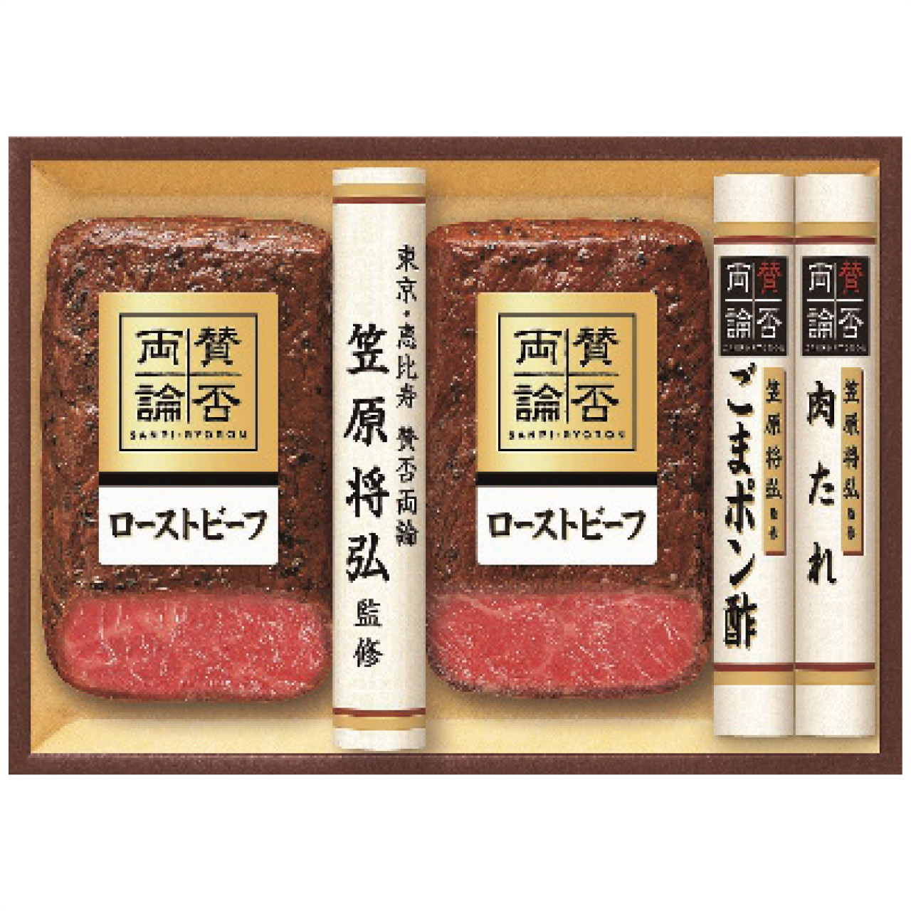 賛否両論 和のローストビーフギフト
