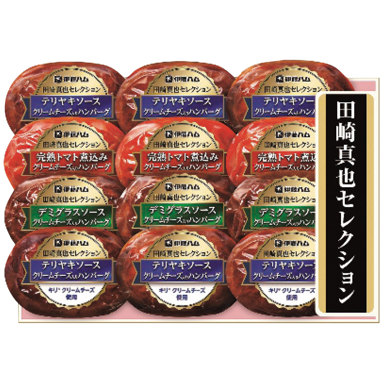田崎真也セレクション クリームチーズ入りハンバーグギフト(キリクリームチーズ使用)