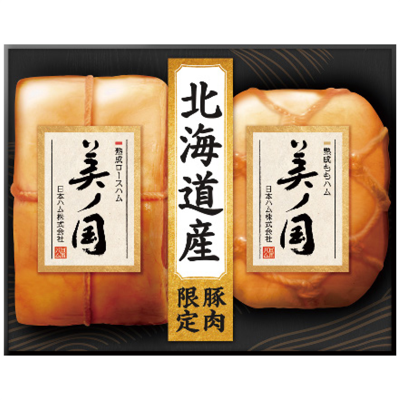 北海道 プレミアム 美ノ国 UKH-55